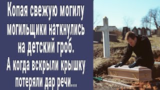 Копая Могилу Могильщики Наткнулись На Старый Маленький Гроб. А Когда Вскрыли Крышку Онемели...