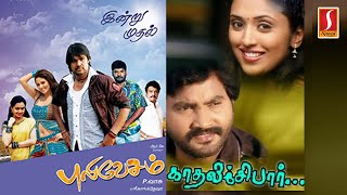 Best Scenes From Pulivesham & Kadhalichu Paar - Tamil Movies