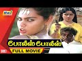 Police Police Movie Full HD | Silk Smitha | Nareshkumar | Senthamarai | Manorama | Raj Television