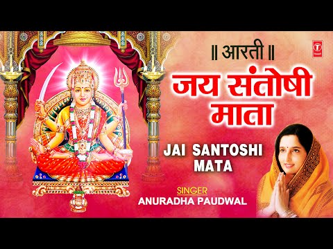 Jai Santoshi Mata Full Song - Aartiyan