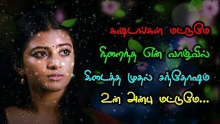 Whatsapp status Kathal Kavithai love quotes tamil Whatsapp status Kathal Kavithai love quotes tamil