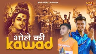 à¤à¥‹à¤²à¥‡ की कावड़ # Bhole baba DJ Song 2019 #Sandeep_Chandal # Nesi Dhani Aala # MK Makrana #HaryanviSong
