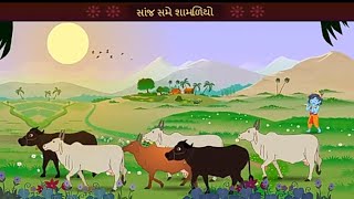 Std 9 Gujrati Chepter 1 - Sanj Same Shamdiyo સજ સમ શમળય