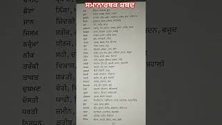 Samanarthak Shabad In Punjabi Helpingadda1313