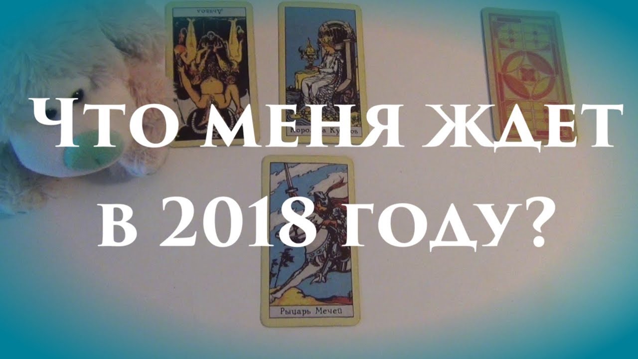 Что меня ждет в 2018 году по гороскопу телец мужчина Что меня ждет в 2018 году по гороскопу телец мужчина