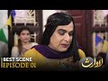 Lawaris | Episode 01 - Best Scene | Areej Mohyuddin - Inayat khan | Pakistani Drama #aurlife