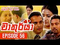 Chathurya Episode 56
