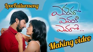 Making Video Of Love Failure Song Mohanmarripelli Imran Khan Divya Dicholkar Shoot Fun