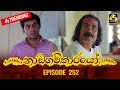 Nadagamkarayo Episode 252