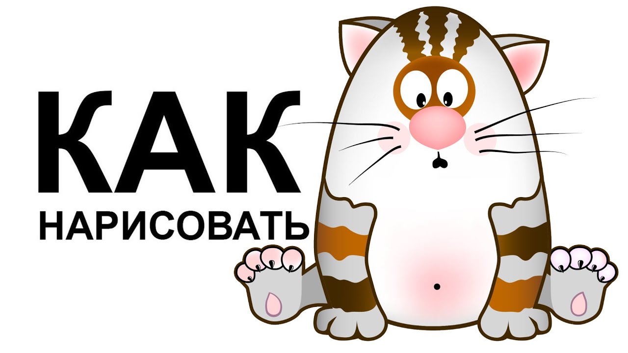 Нарисованный котенок поэтапно Нарисованный котенок поэтапно