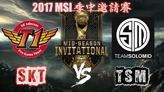 SKT vs TSM 精華合輯「MSI 季中邀請賽 Day 2 2017」