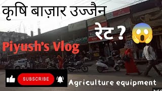 उजजन कष बजर Agriculture Equipment In Ujjain कष पइप