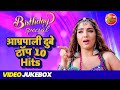 Aamrapali Dubey TOP 10 हिट्स | Khesari Lal Yadav, Dinesh Lal Yadav | Best Collection | Video Jukebox