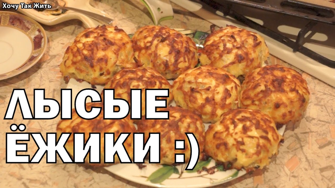Самые вкусные ежики в духовке рецепт Самые вкусные ежики в духовке рецепт