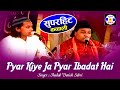 Pyar Kiye Ja Pyar Ibadat Hai #Qawwali Shabab Danish Sabri , Urs Mastanshavali , Navabandar