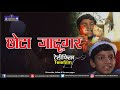 Chota Jadugar | Telefilm