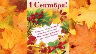 Поздравление с 1 сентября бабушке 72