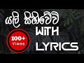 Marunu Hithe (යලි සිහි වේවී ) [ＬＹＲＩＣＳ] ║ RED MUSIC