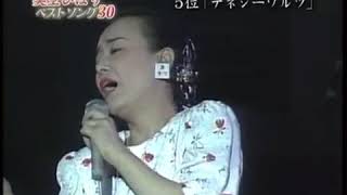 The Tennessee Waltz Hibari Misora Terumasa Hino The Tennessee Waltz Hibari Misora Terumasa Hino