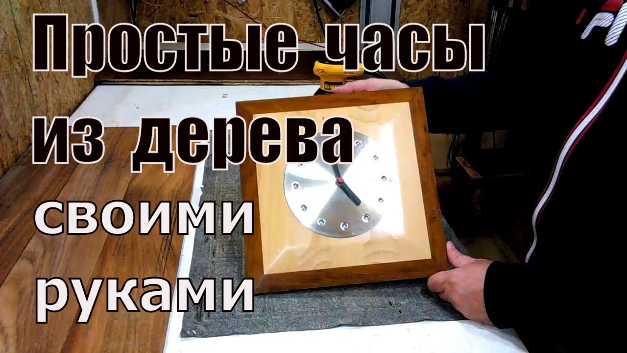 Часы из дерева настольные своими руками Часы из дерева настольные своими руками