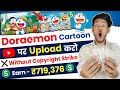 Upload Doraemon Cartoon On YouTube - 100% Channel Monetize ✅ - No Copyright Strike ❌