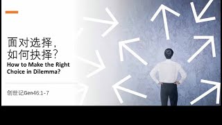 2022年11月27日 主日崇拜 《面對選擇,如何抉擇?》 馬凌云 傳道