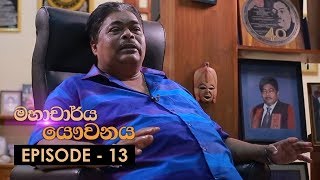 Mahacharya Yauvanaya | Episode 13 - (2018-05-05)