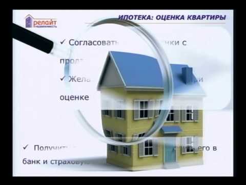 оценка квартиры для банка ипотека каждой