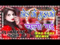 Chhodke Mujhko Chali Gai‼️ कितना तड़पाती है ओ बेवफा ओ ‼️Sad Love Remix Dj Songs Dj Imteyaz Rider