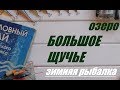 рыбалка на озере танаево рыбалка на озере танаево