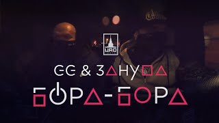 Gg & Зануда - Бора-Бора