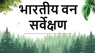 Indian Forest Survey 2017 - Findings and Analysis - Current Affairs 2018 - Environment & Ecology