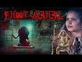 BHOOT MAHAL | South Horror Movie In Hindi