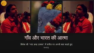 गाँव और भारत की आत्मा