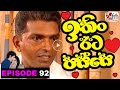 Ithin Eeta Passe Episode 92