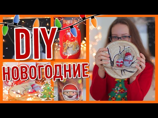 DIY Открытки на Новый Год СВОИМИ РУКАМИ На бюджете New Year Afinka Афинка Диайвай Новый Год 2018