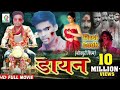 New Bhojpuri Muovi // Dayan Film # Benny Lal Yadav (2020)