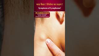 बलड कसर लफम क लकषण? Symptoms Of Lymphoma