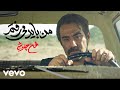 Mohsen Chavoshi - Man Bayad Miraftam ( Official Video )