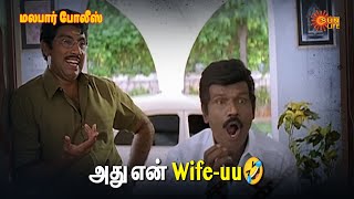 அத என Wife-Uu Malabar Police Movie Scene Sathyaraj Goundamani Sun Life