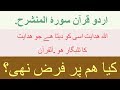 (94) Surah Alam Nashrah In Urdu Translation الم نشرح💓Quran In Urdu & Hindi Translation Only💓