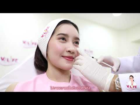VVLIFE Clinic คลินิกเสริมความงามครบวงจร #filler #Botox #Ulthera #สลายไขมัน