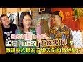 【遊戲- 詞不達意】誰是真正的遊戲黑洞?微辣藝人最有音樂天份的竟然是!!|微...