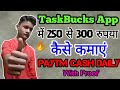 Taskbucks se paise kaise kamaye in Hindi in 2019// How to earn money with Taskbucks in Hindi in 2019 Taskbucks se paise kaise kamaye in Hindi in 2019// How to earn money with Taskbucks in Hindi in 2019