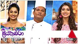 Liyathambara | Sirasa TV | 05th April 2019