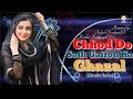 Chhod Do Sath Gairon Ka / Ghazal / Jhankar Beats / By Aakash KashyapST