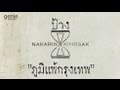 ภูมิแพ้กรุงเทพ (Feat. ตั๊กแตน ชลดา) - ป้าง นครินทร์「Lyric Video」