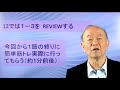 workshopⅰ加齢発達学(12-1 1章から3章をReview(復習）する①)