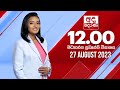 Derana Lunch Time News 27-08-2023