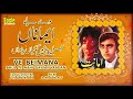 Ve Beimana Bhul Te Nahin Gayyan Yaadan | Mehnaaz | Eagle Digital Jhankar | HD Video